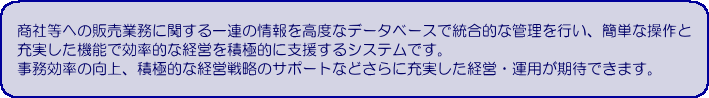 �����퐻���Ɣ̔��Ǘ��V�X�e�� - ���i���e